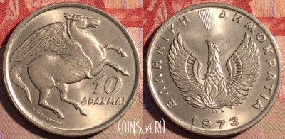 Греция 10 драхм 1973 года, KM# 110, 207a-142