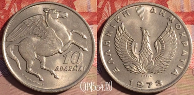 Греция 10 драхм 1973 года, KM# 110, 208a-004 ♛