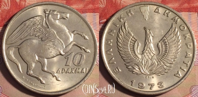 Греция 10 драхм 1973 года, KM# 110, 215a-055
