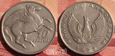 Греция 10 драхм 1973 года, KM# 110, 239i-013