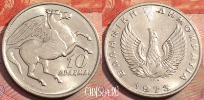 Греция 10 драхм 1973 года, KM# 110, 280a-104