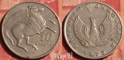 Греция 10 драхм 1973 года, KM# 110, 386o-130