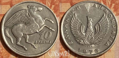 Греция 10 драхм 1973 года, KM# 110, 462q-204 ♛