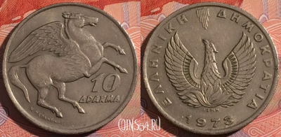 Греция 10 драхм 1973 года, KM# 110, a117-071