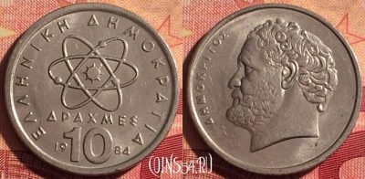 Греция 10 драхм 1984 года, KM# 132, 226i-006