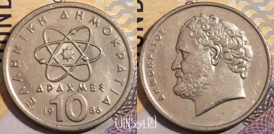 Греция 10 драхм 1986 года, KM# 132, 195-096