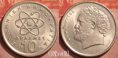Греция 10 драхм 1986 года, KM# 132, 226l-127