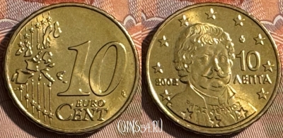 Греция 10 евроцентов 2002 года, KM# 184, UNC, 504s-014