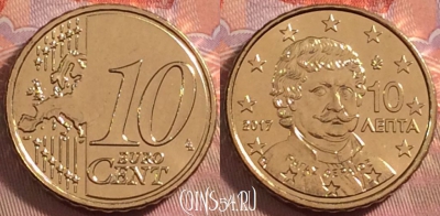 Греция 10 евроцентов 2017 года, KM# 211, UNC, 100k-115