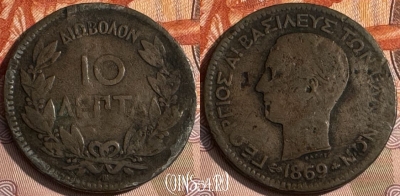 Греция 10 лепт 1869 года, KM# 43, 132s-001