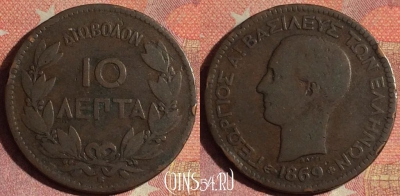 Греция 10 лепт 1869 года, KM# 43, 172i-043