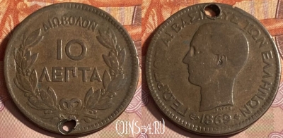Греция 10 лепт 1869 года, KM# 43, 315p-018 ♛
