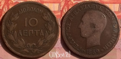 Греция 10 лепт 1869 года, KM# 43, 396o-048 ♛