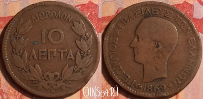 Греция 10 лепт 1869 года, KM# 43, 435-050