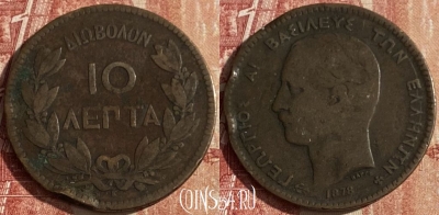 Греция 10 лепт 1878 года, KM# 55, 052p-112 ♛