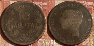 Греция 10 лепт 1878 года, KM# 55, 245p-021 ♛