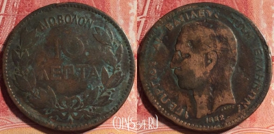 Греция 10 лепт 1882 года, KM# 55, 074b-142