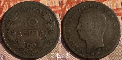 Греция 10 лепт 1882 года, KM# 55, 131s-131 ♛
