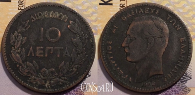 Греция 10 лепт 1882 года, KM# 55, 234-144