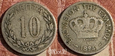 Греция 10 лепт 1894 года, KM# 59, 116s-108 ♛