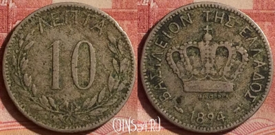 Греция 10 лепт 1894 года, KM# 59, 334k-142