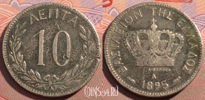 Греция 10 лепт 1895 года, KM# 59, 102c-034