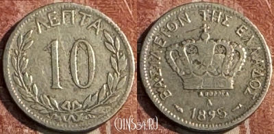 Греция 10 лепт 1895 года, KM# 59, 111s-128 ♛