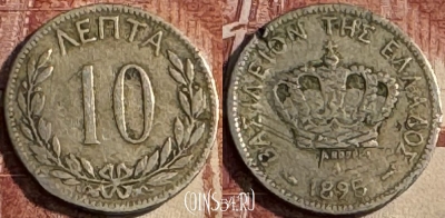 Греция 10 лепт 1895 года, KM# 59, 112s-137