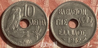 Греция 10 лепт 1912 года, KM# 63, 255p-101 ♛