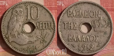 Греция 10 лепт 1912 года, KM# 63, 297k-082