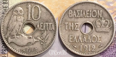 Греция 10 лепт 1912 года, KM# 63, a079-101