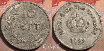 Греция 10 лепт 1922 года, KM# 66, 153a-092