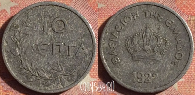 Греция 10 лепт 1922 года, KM# 66, 201i-013