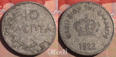Греция 10 лепт 1922 года, KM# 66, 203a-098