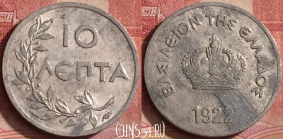 Греция 10 лепт 1922 года, KM# 66, 309k-084 ♛
