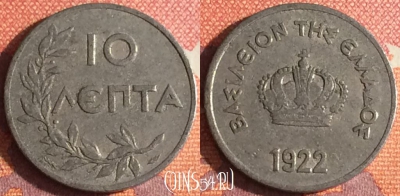 Греция 10 лепт 1922 года, KM# 66, 342-038