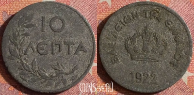 Греция 10 лепт 1922 года, KM# 66, 361-046 ♛