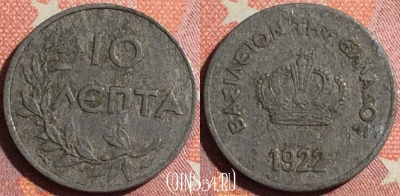 Греция 10 лепт 1922 года, KM# 66, 362-030