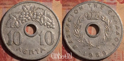 Греция 10 лепт 1959 года, KM# 78, 164a-121