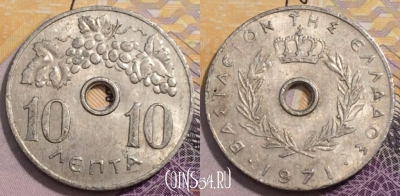 Греция 10 лепт 1971 года, KM# 78, 237-041