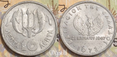 Греция 10 лепт 1973 года, KM# 102, 132-115