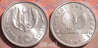 Греция 10 лепт 1973 года, KM# 102, 135j-041