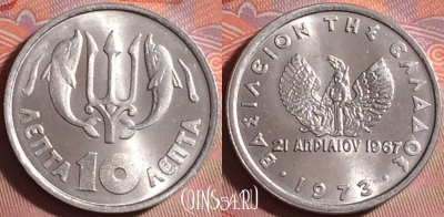 Греция 10 лепт 1973 года, KM# 102, 150j-040