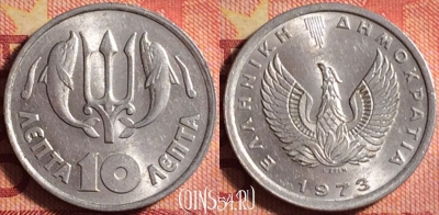 Греция 10 лепт 1973 года, KM# 102, 174j-038