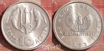 Греция 10 лепт 1973 года, KM# 102, 296k-084