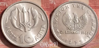 Греция 10 лепт 1973 года, KM# 102, 309k-120