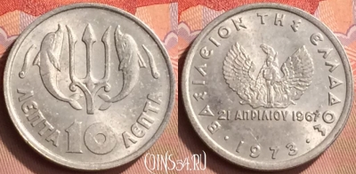 Греция 10 лепт 1973 года, KM# 102, 425-111