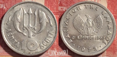 Греция 10 лепт 1973 года, KM# 103, 075b-044