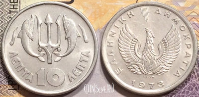 Греция 10 лепт 1973 года, KM# 103, 141-013