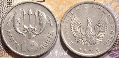 Греция 10 лепт 1973 года, KM# 103, 141-063